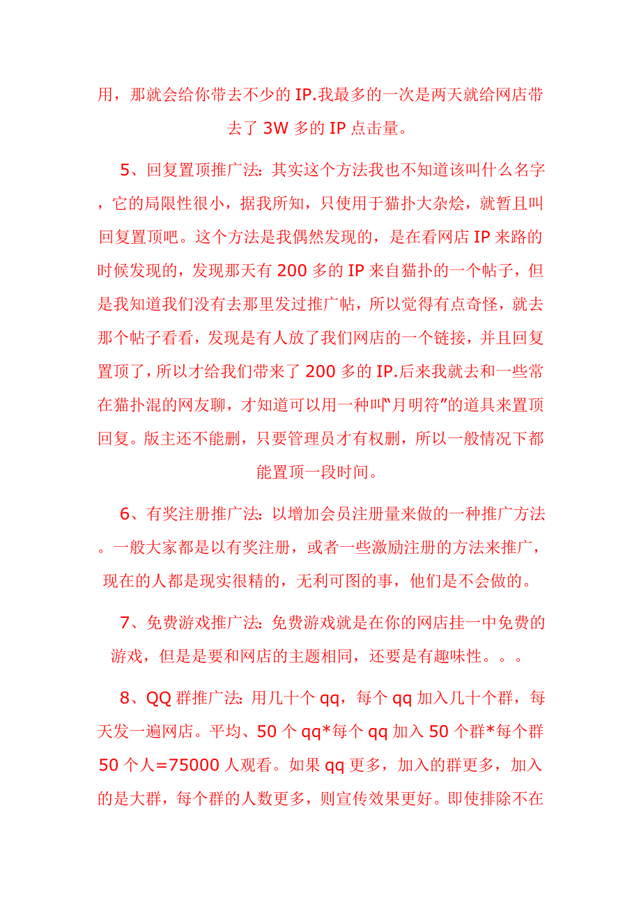 网店营销推广方案_第2页