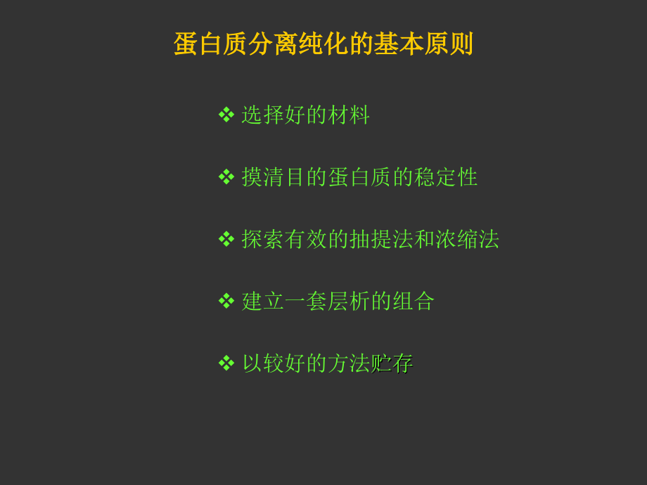 生物学   蛋白质研究技术_第3页