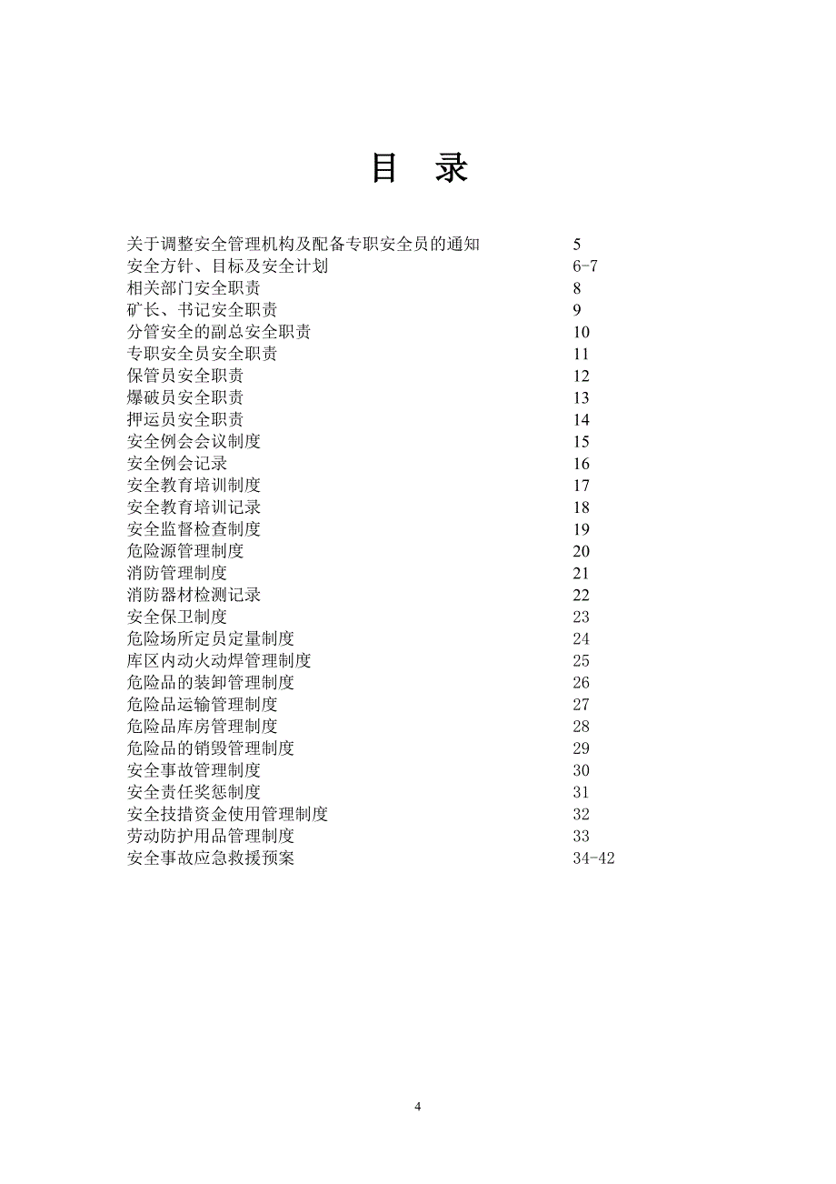 某炸药库管理制度_第4页