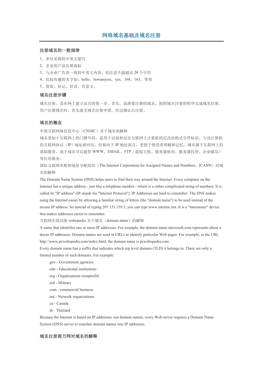 网络域名基础及域名注册_第1页