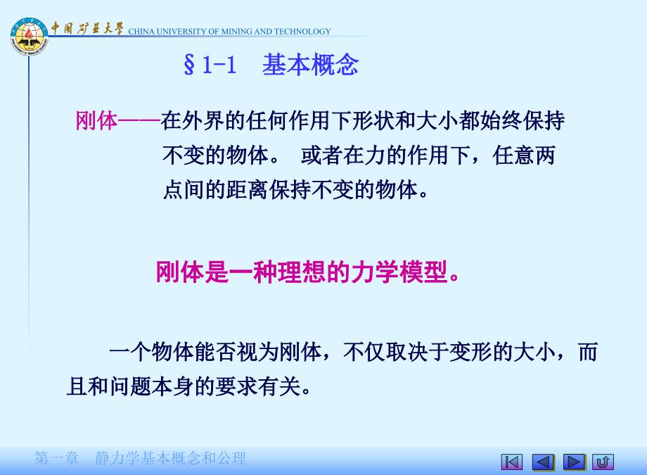 物理力学教案A  静力学概念和公理_第3页