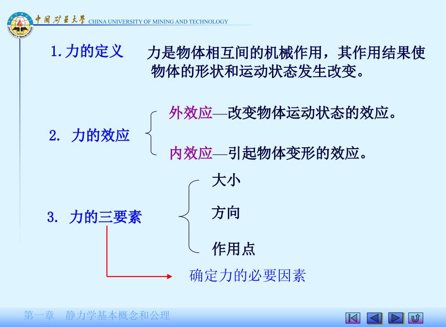 物理力学教案A  静力学概念和公理_第4页