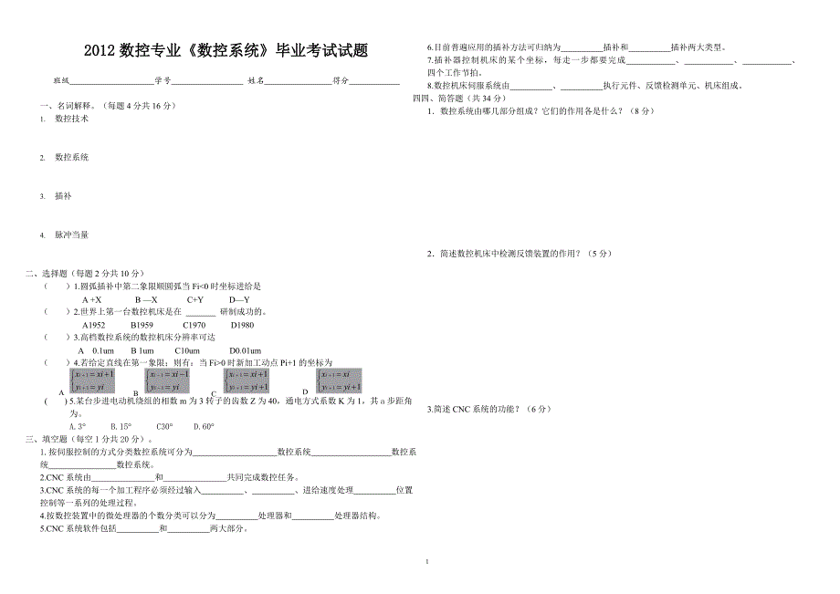 2011数控专业《数控系统》期中考试试题(张春花)_第1页