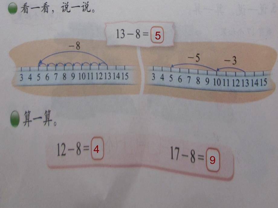 北师大[2012]版数学一下《捉迷藏》ppt课件[精品课件]_第4页