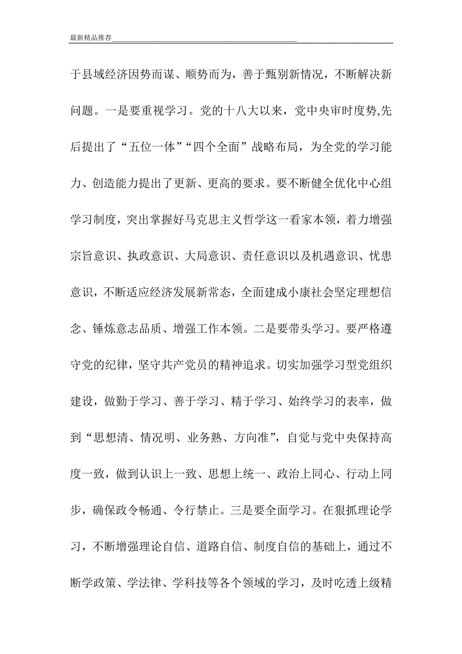 县委书记严以修身专题研讨发言材料_第2页