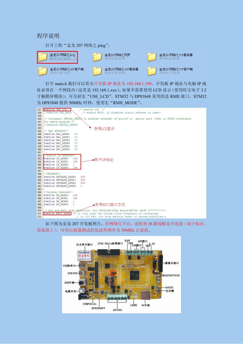 金龙207、407网络例程说明文档_第4页