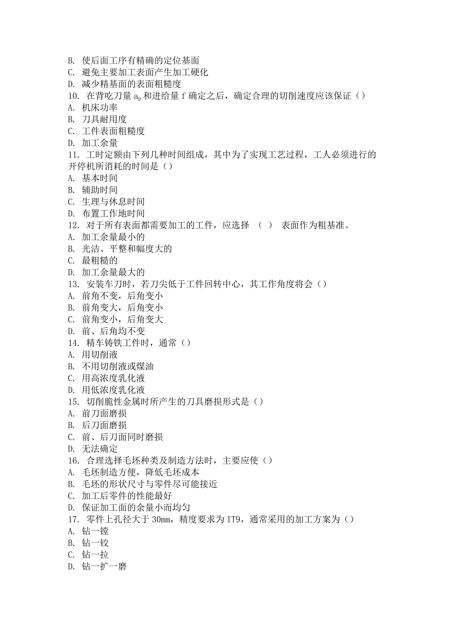 大学考试试卷《机械制造基础》及参考答案_第2页