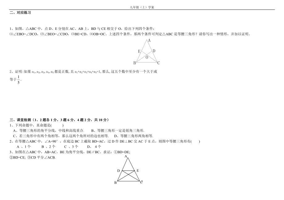 九年级数学上—学案_第5页