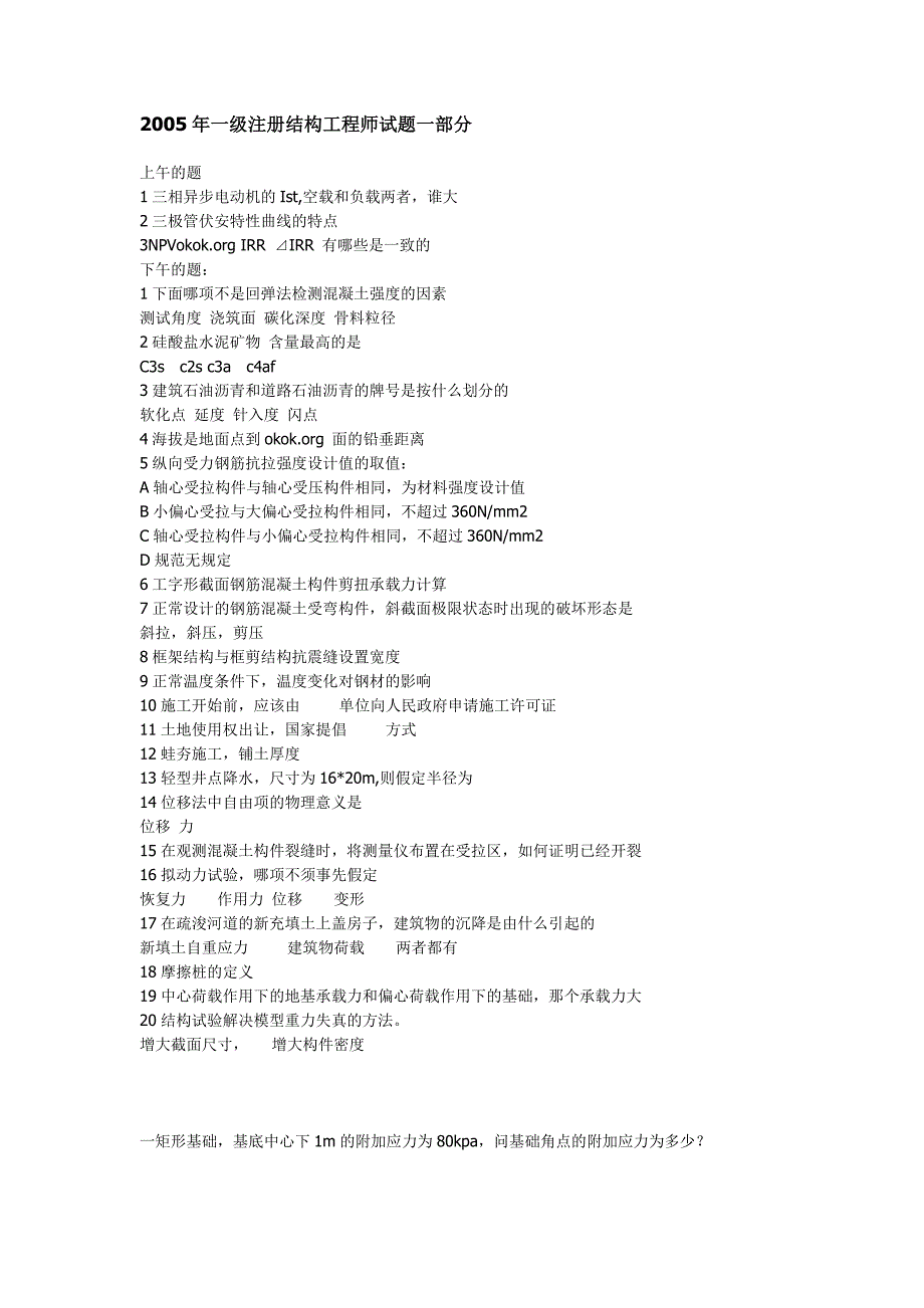 2005年一级注册结构师基础试题及答案-ljj_第1页