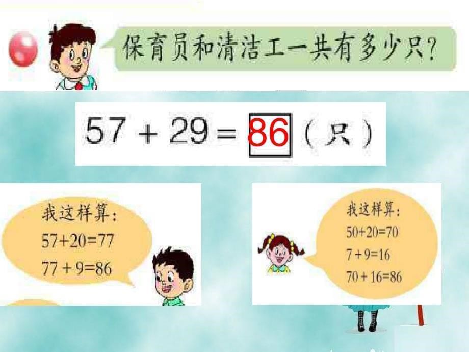 2014青岛版数学二下《万以内数的加减法》ppt课件[66]_第5页