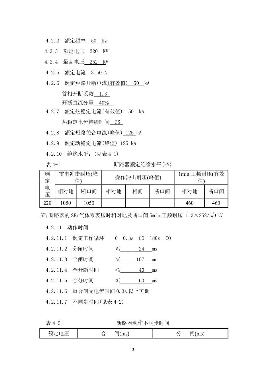 220kV断路器技术协议_第5页