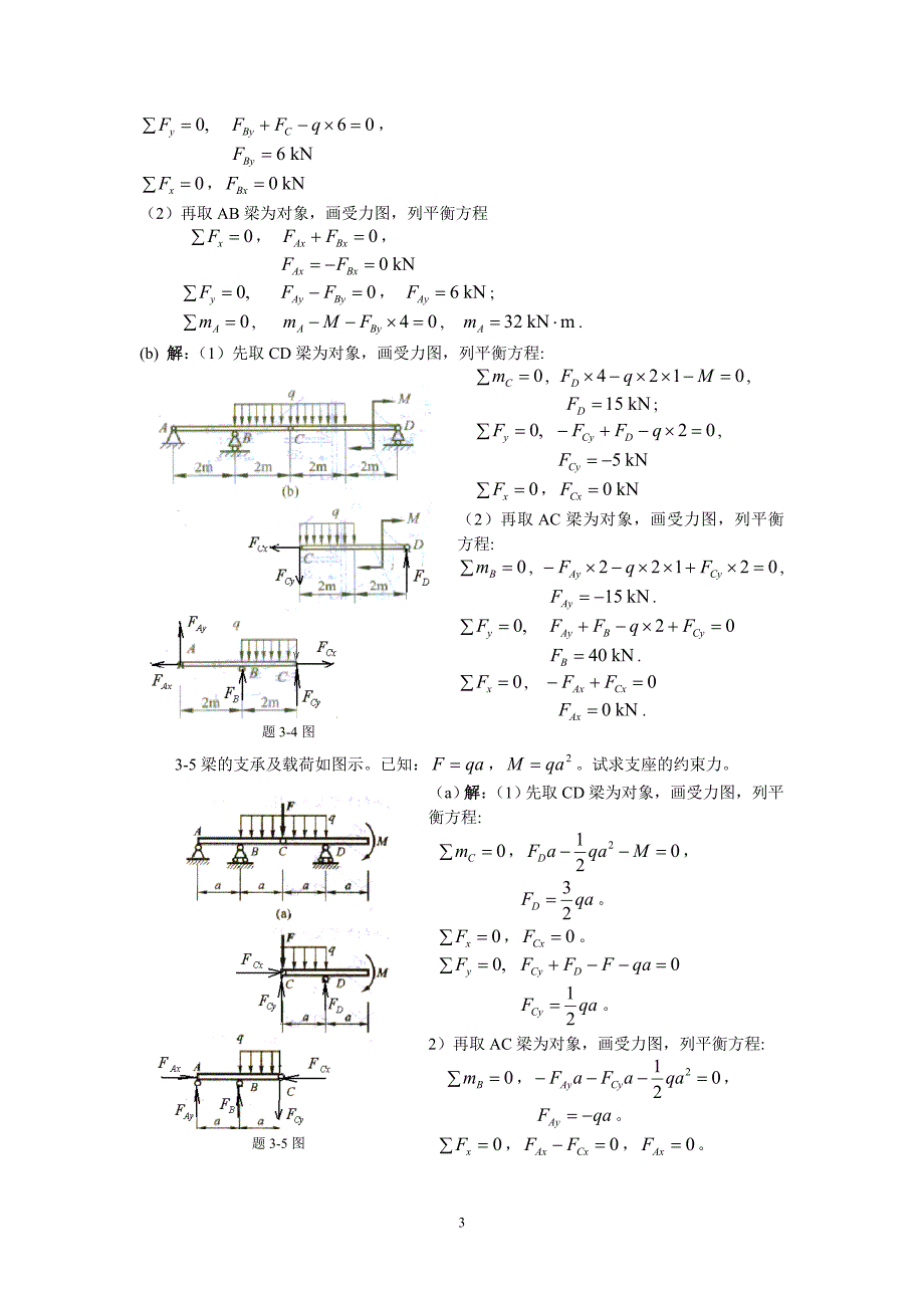 【力学教案】 第3章 平衡问题：矢量89方法习题解答0806_第3页