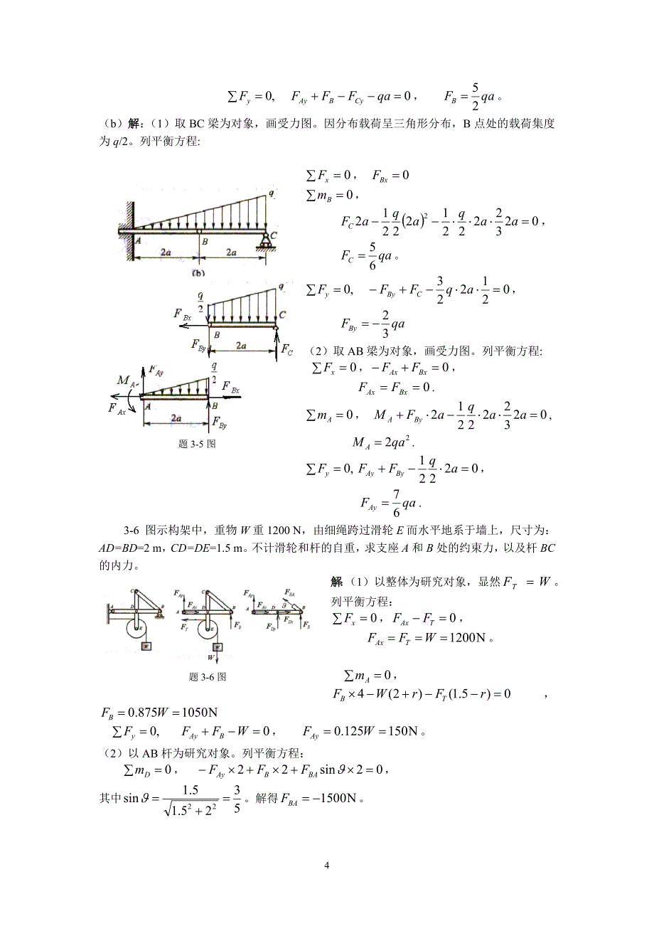 【力学教案】 第3章 平衡问题：矢量89方法习题解答0806_第4页