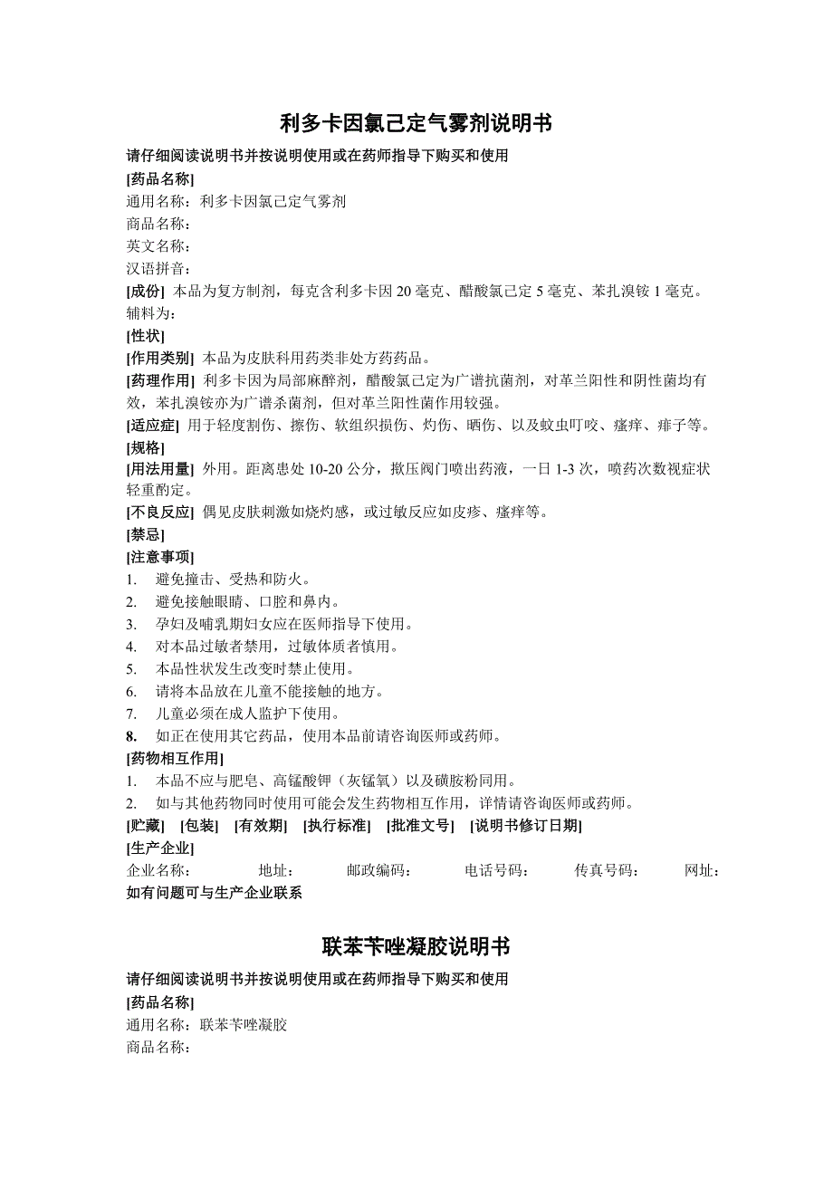 利多卡因氯己定气雾剂_第1页