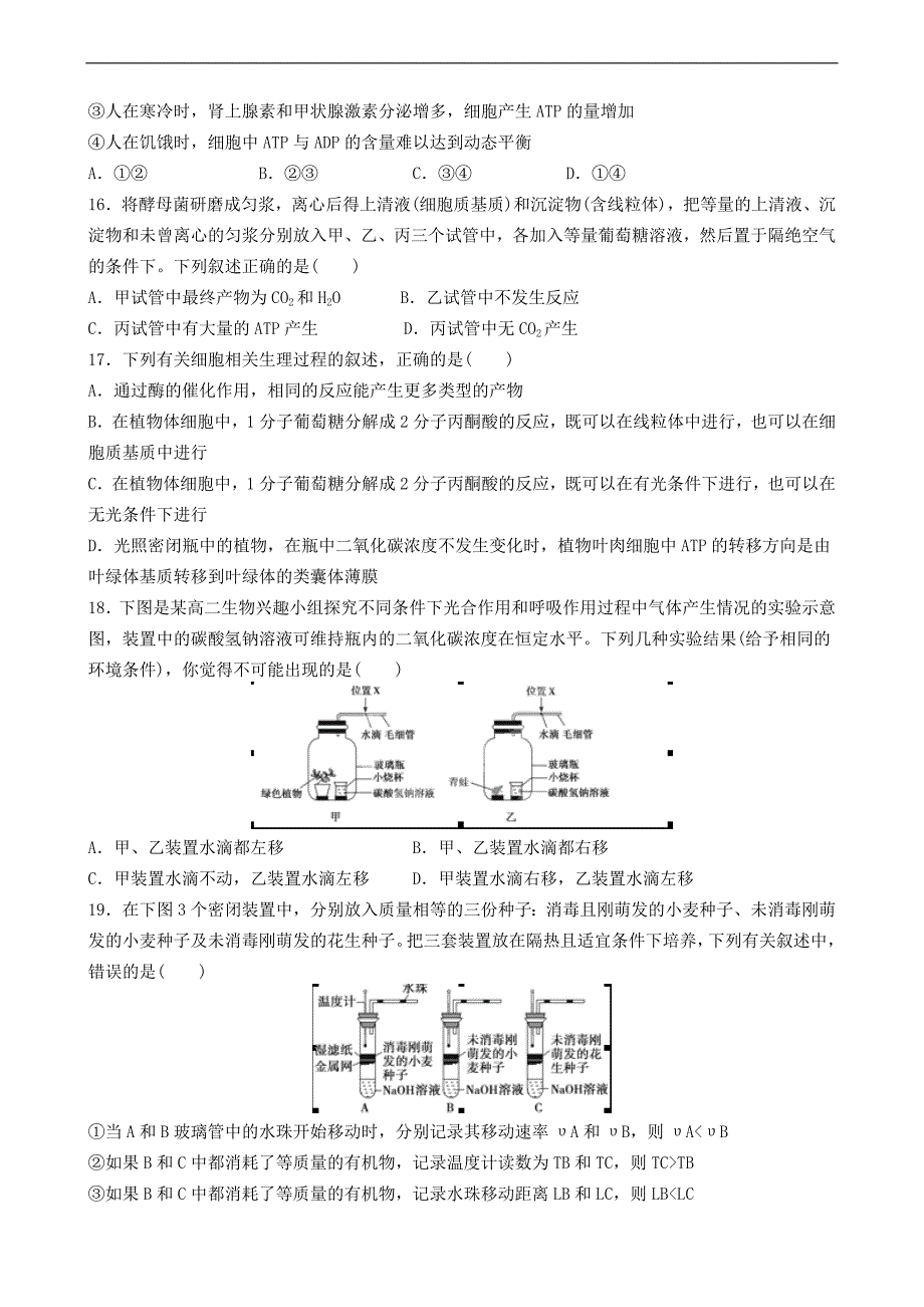 甘肃省武威六中2013届高三上学期第二次阶段性学科达标考试生物试题_第4页