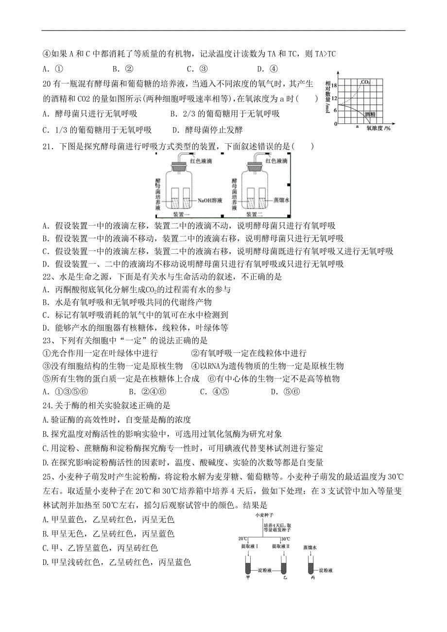 甘肃省武威六中2013届高三上学期第二次阶段性学科达标考试生物试题_第5页