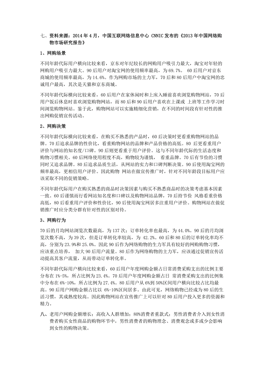 网购活跃用户特征及行为习惯的分析报告_第3页