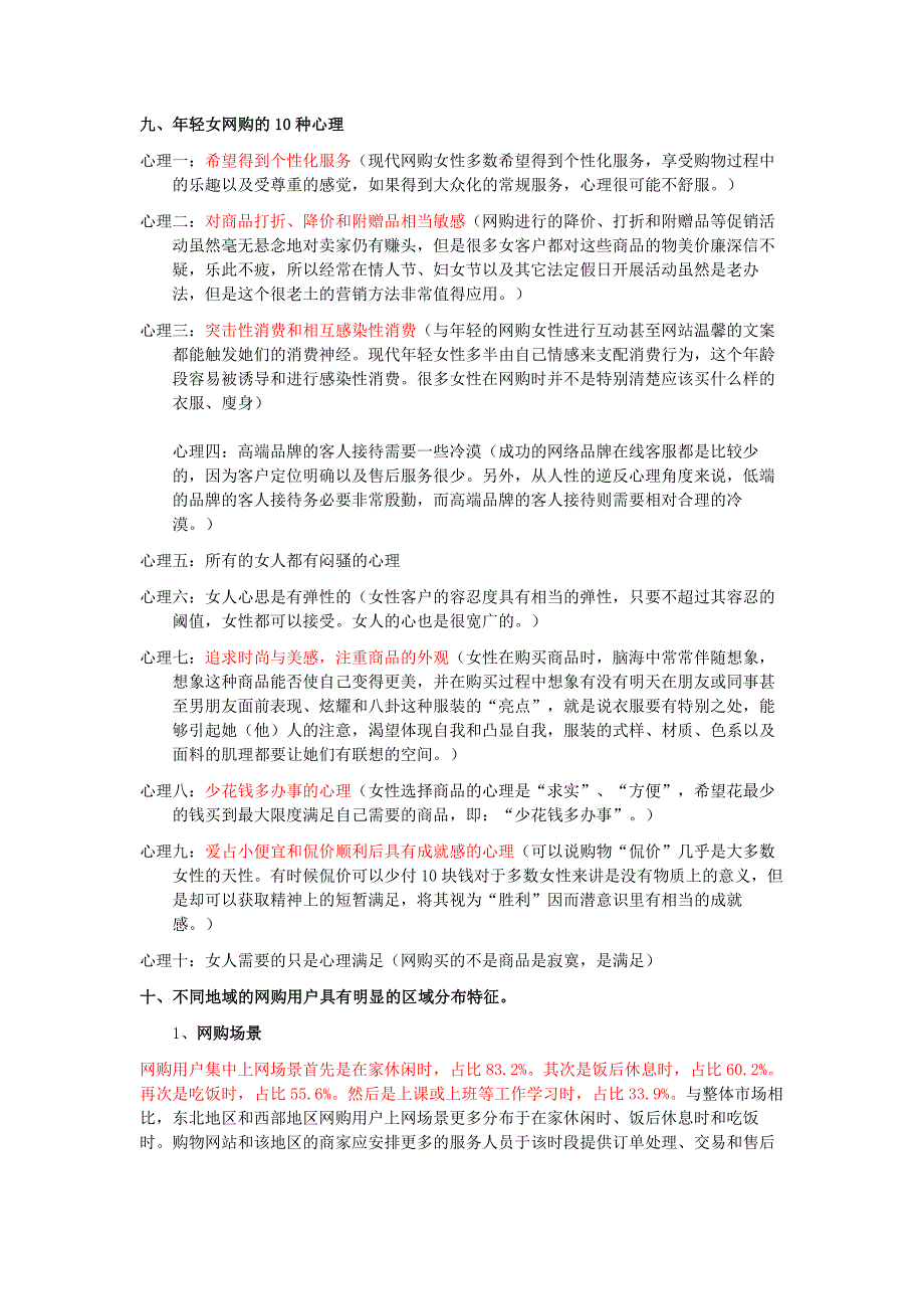 网购活跃用户特征及行为习惯的分析报告_第4页