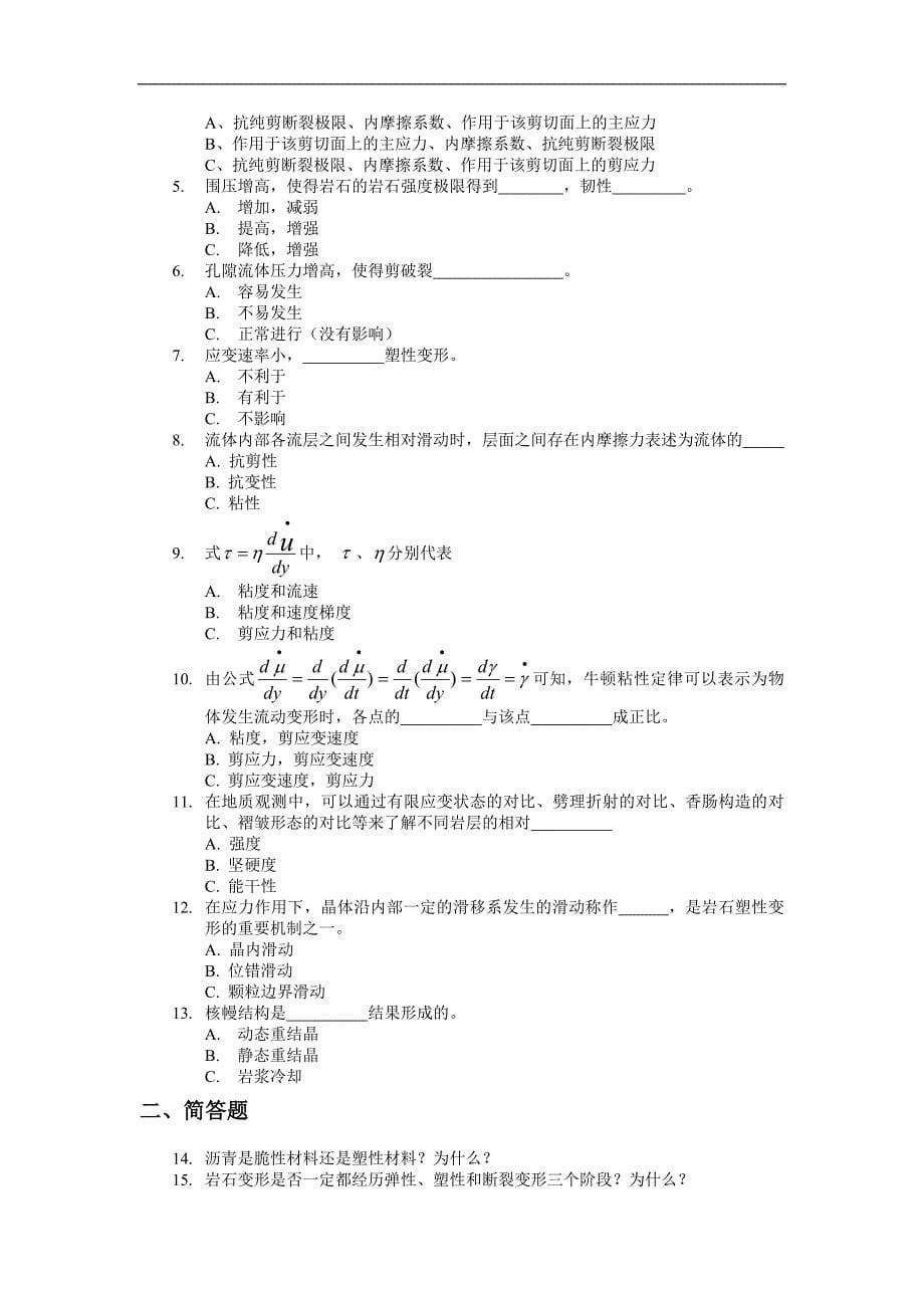 cp-ucpxg构造地质学习题集(附答案)_第5页