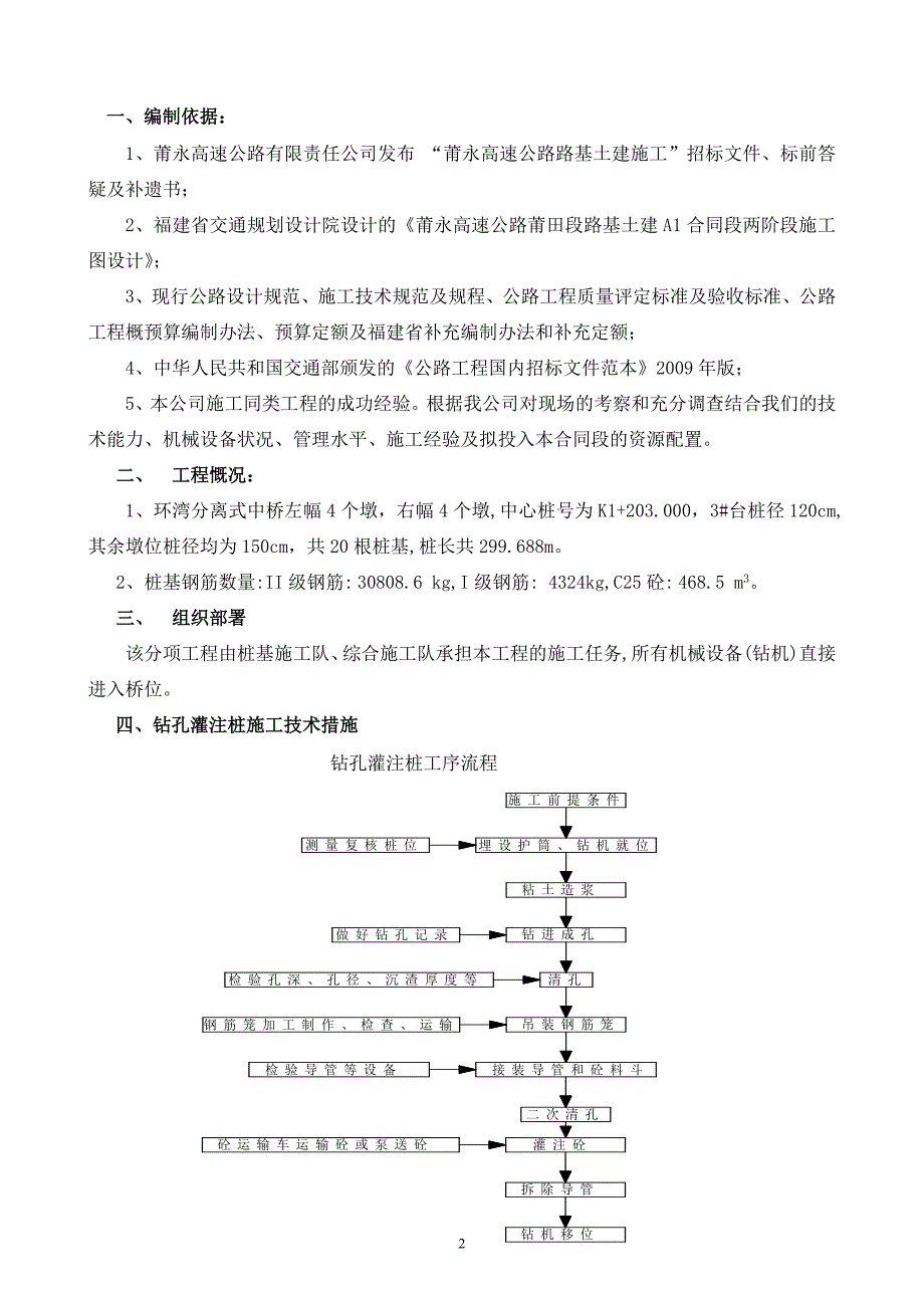 环湾分离式中桥桩基分项施工方案_第2页