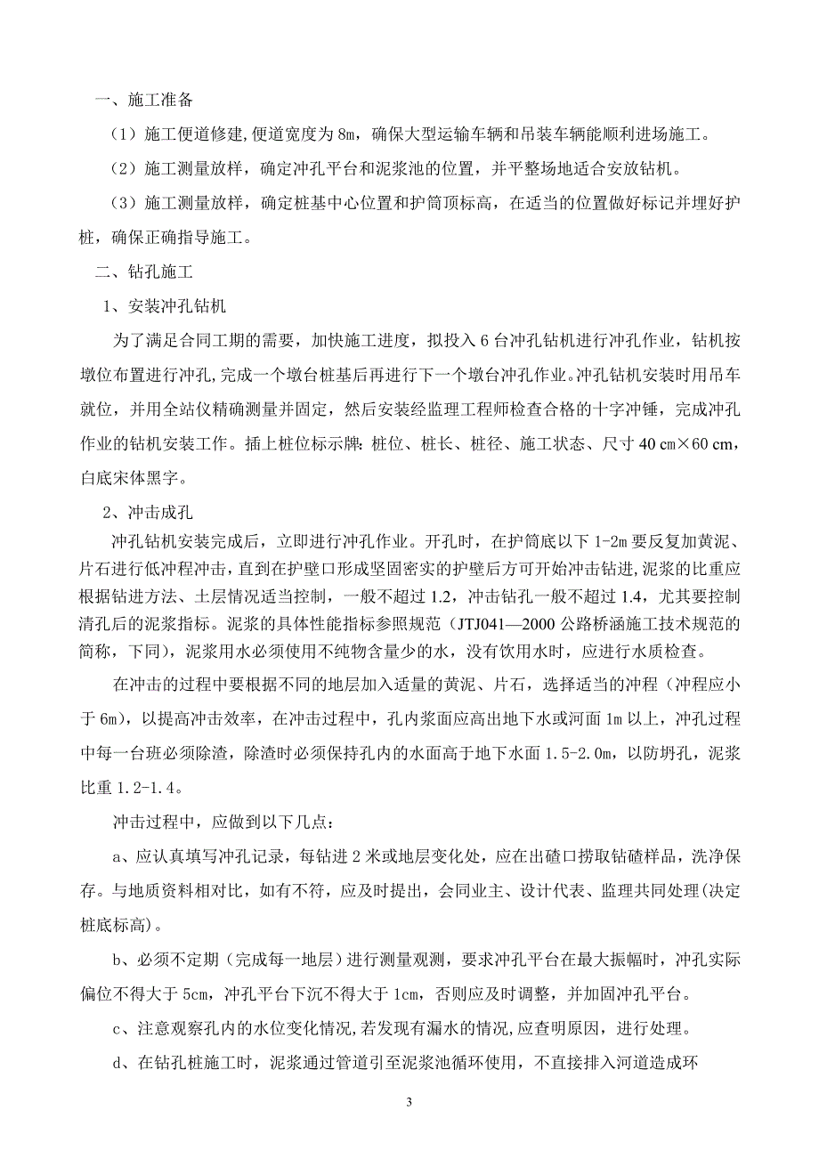 环湾分离式中桥桩基分项施工方案_第3页