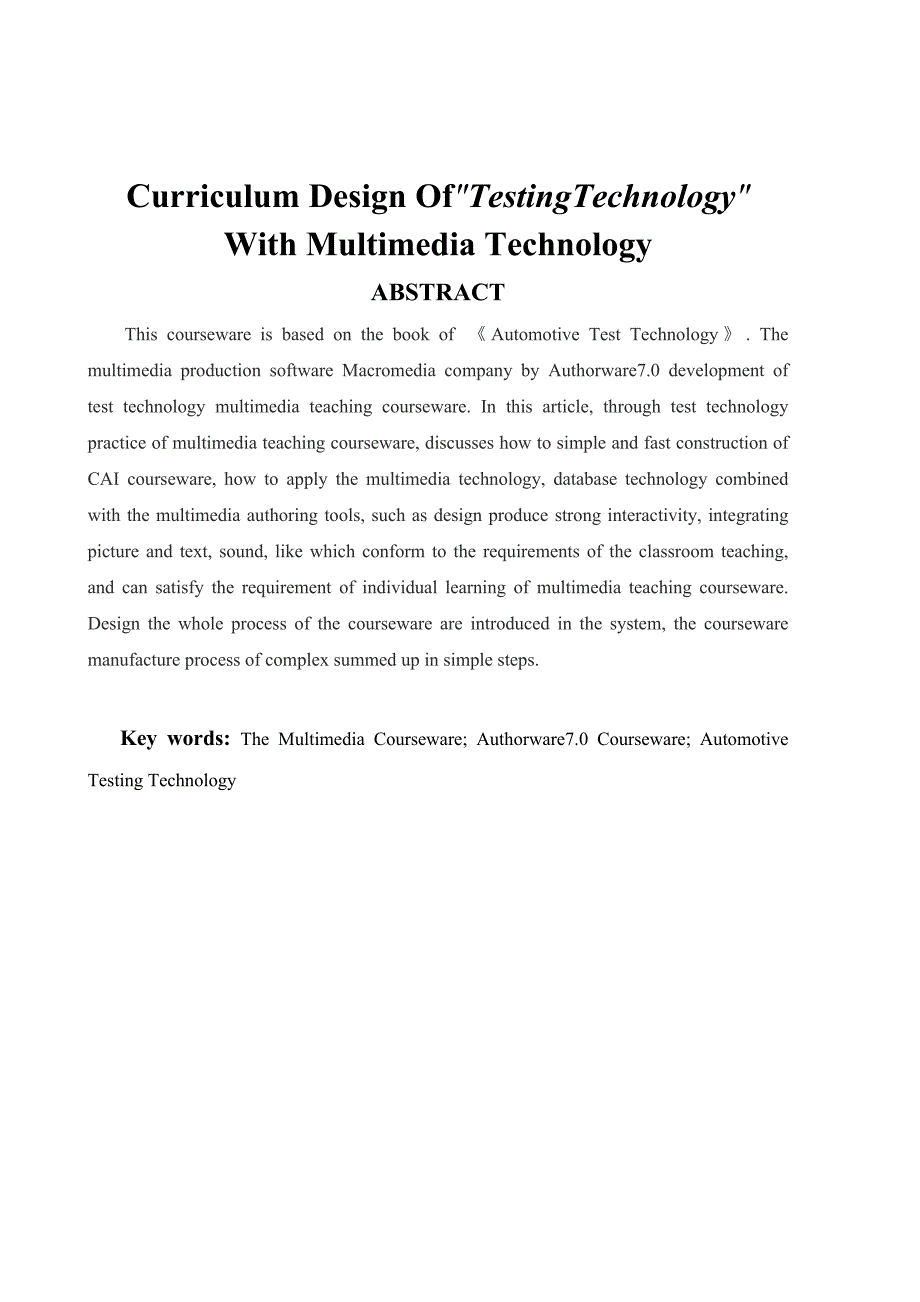 基于多媒体技术的《测试技术》课程设计_第4页