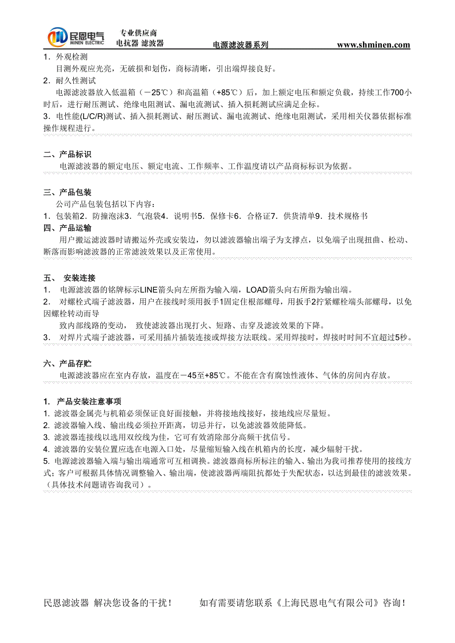 德宏滤波器厂家 德宏电源滤波器厂家加工定制各类滤波器_第4页