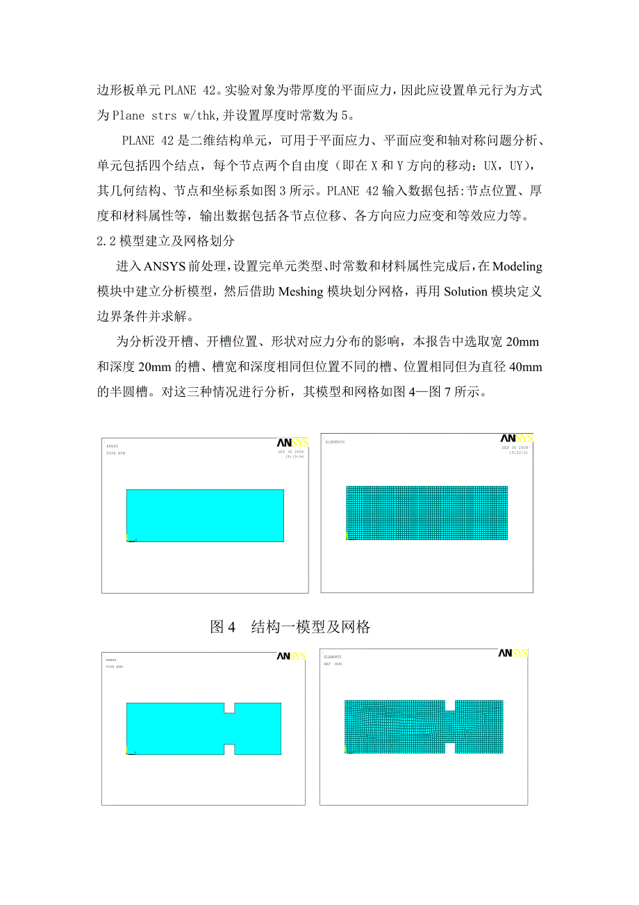 矩形板静力有限元分析_第4页