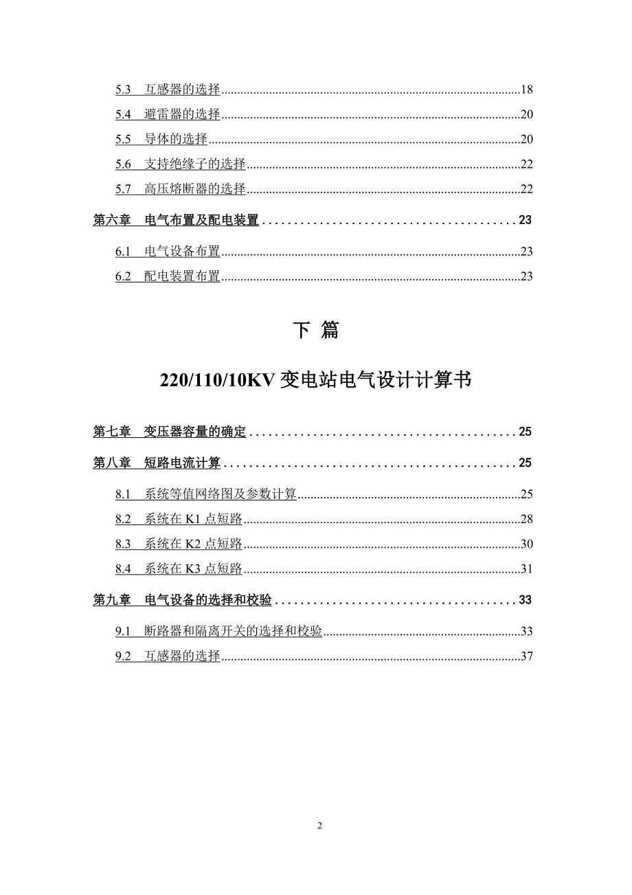 毕业设计（论文）220,110.10kv变电站电气设计_第3页