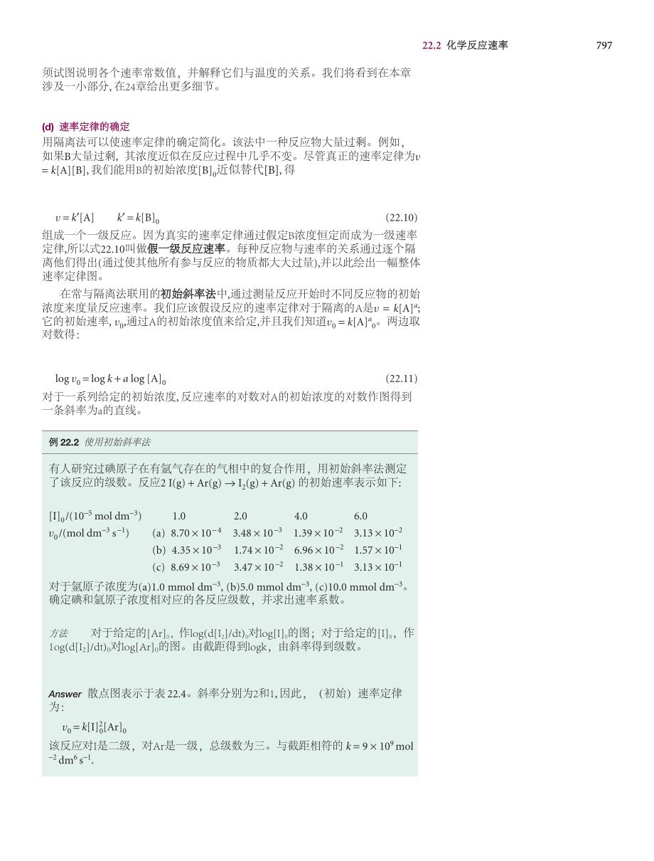 物理化学第8版中文翻译_第4页