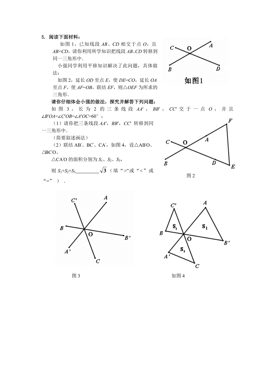 2013年中考数学复习专题——阅读操作类专题_第3页