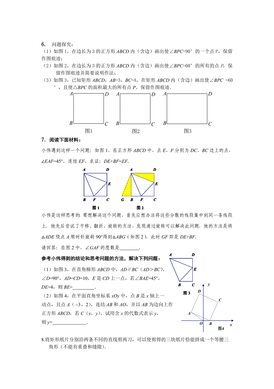 2013年中考数学复习专题——阅读操作类专题_第4页