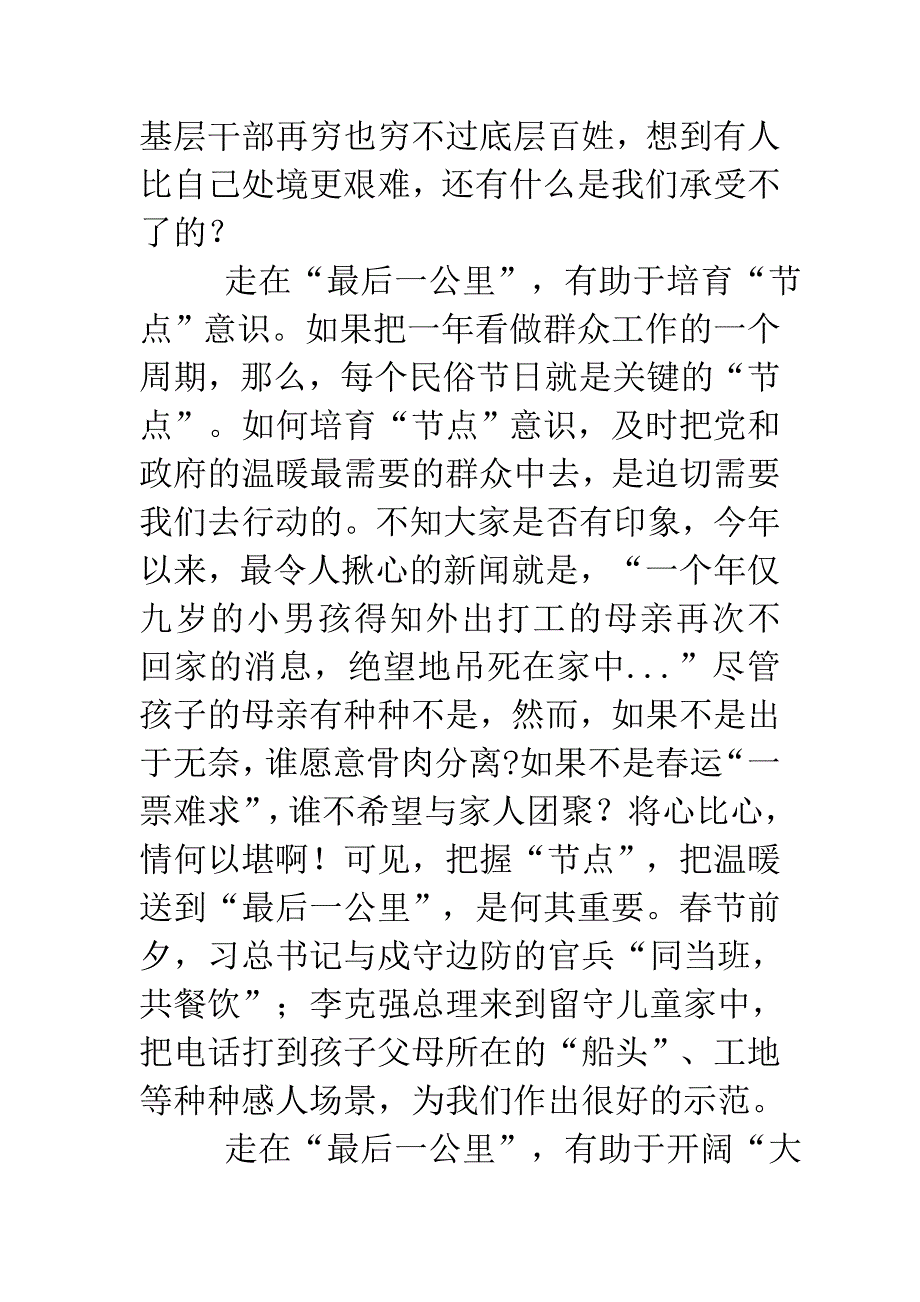 联系和服务群众“最后一公里”有感经典范文汇编_第2页