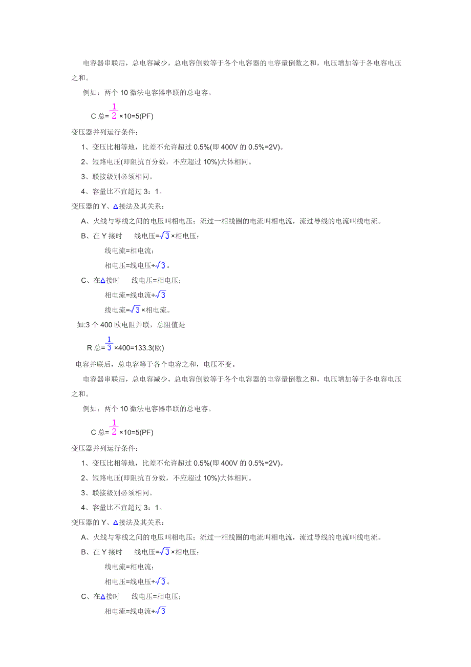 电工常用计算公式汇编_第2页