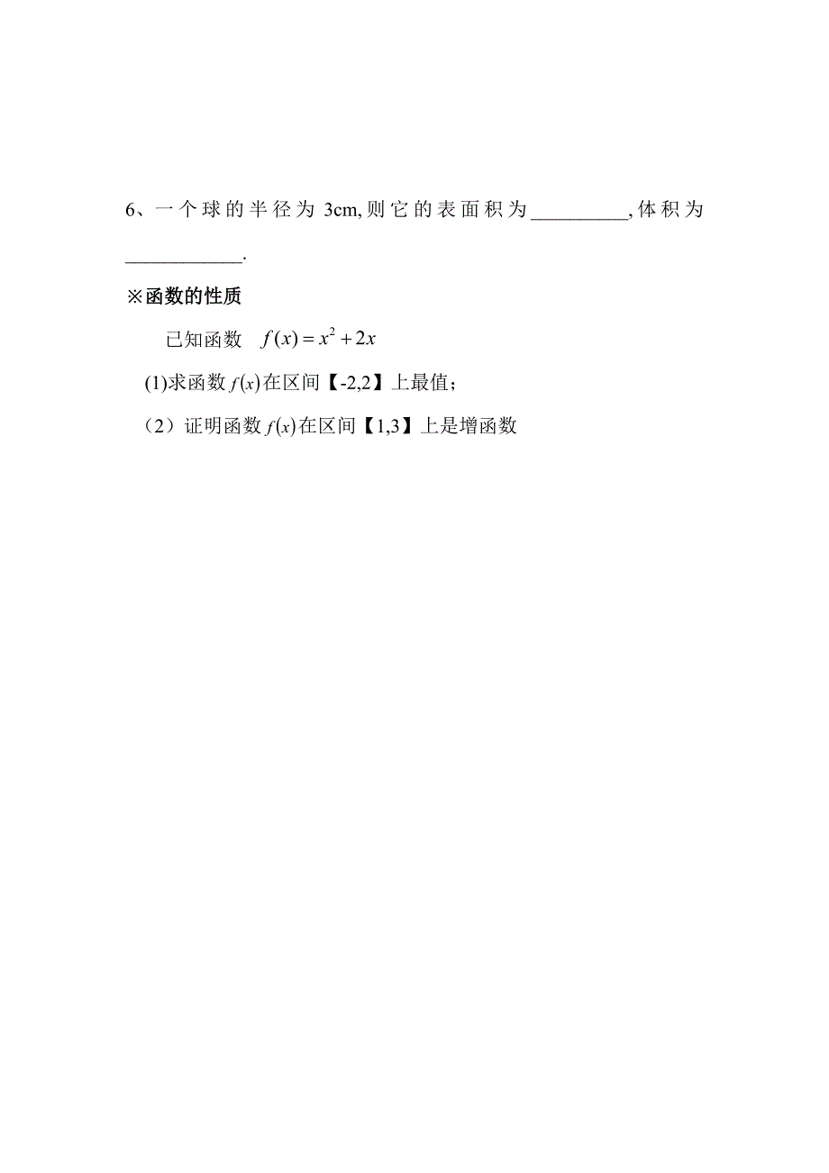 学考专题复习4_第2页