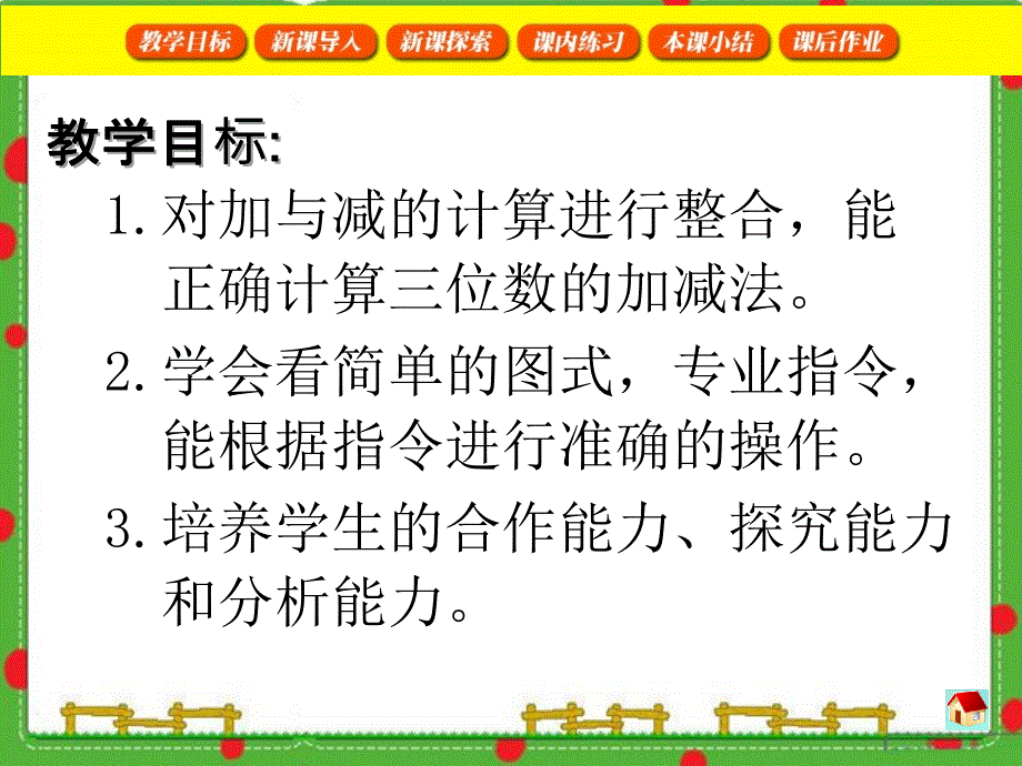 2014沪教版数学二下《数学广场---加或减》ppt课件[精品课件]_第2页