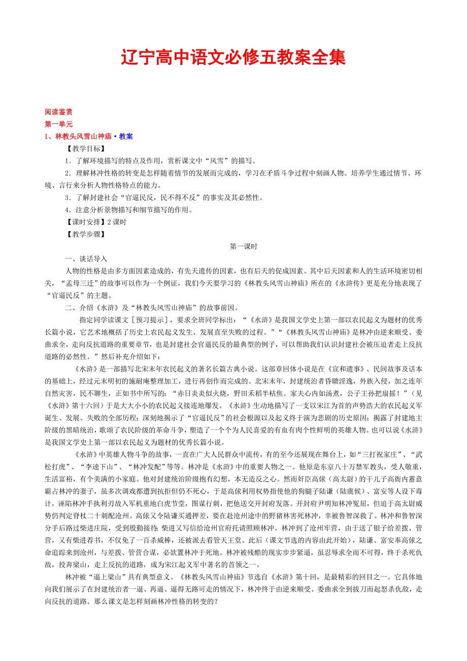 2011高中语文必修五教案全集_第1页