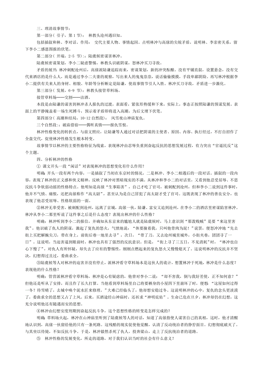 2011高中语文必修五教案全集_第2页