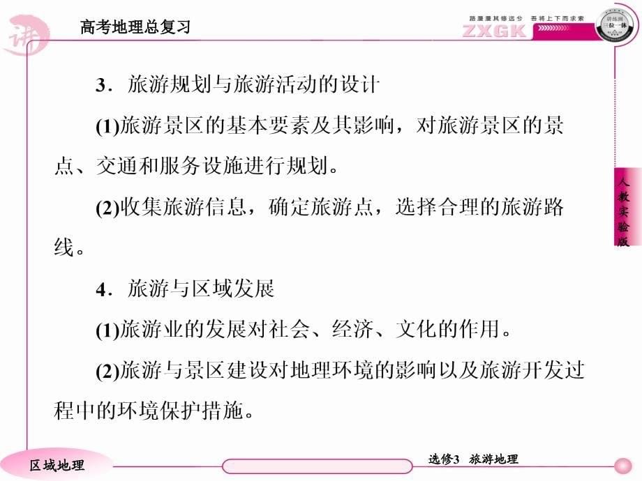 走向高考,贾凤山,高中总复习,地理,--_第5页