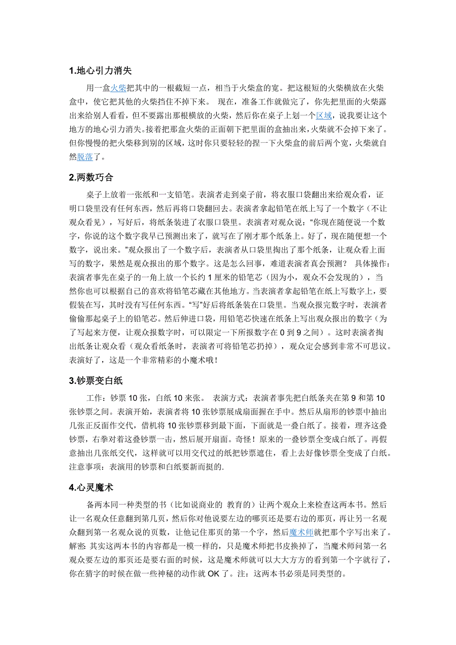 魔术 microsoft office word 文档_第1页