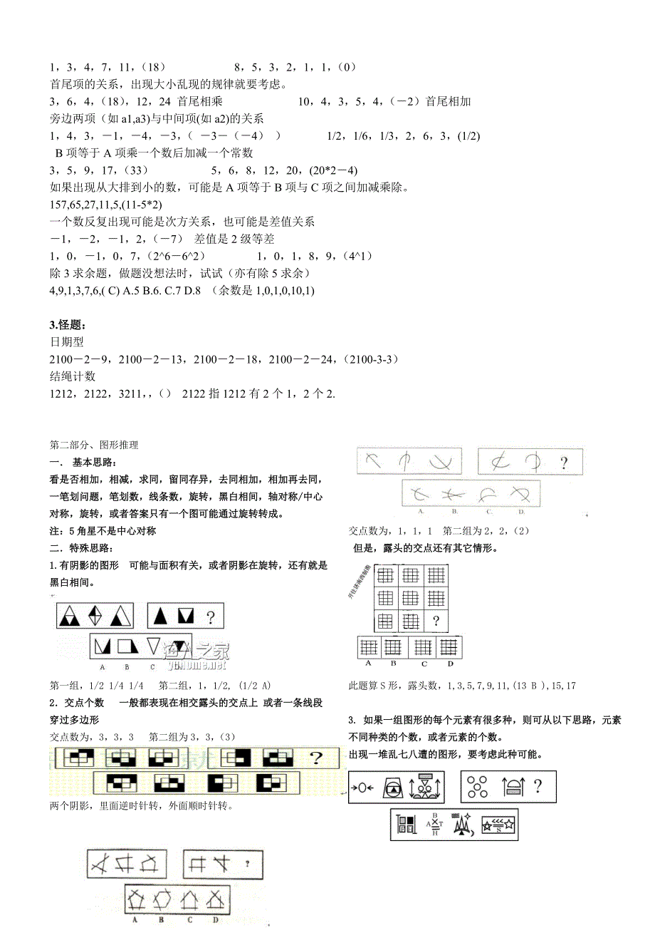 最新公务员考试资料 行测部分总结_第2页