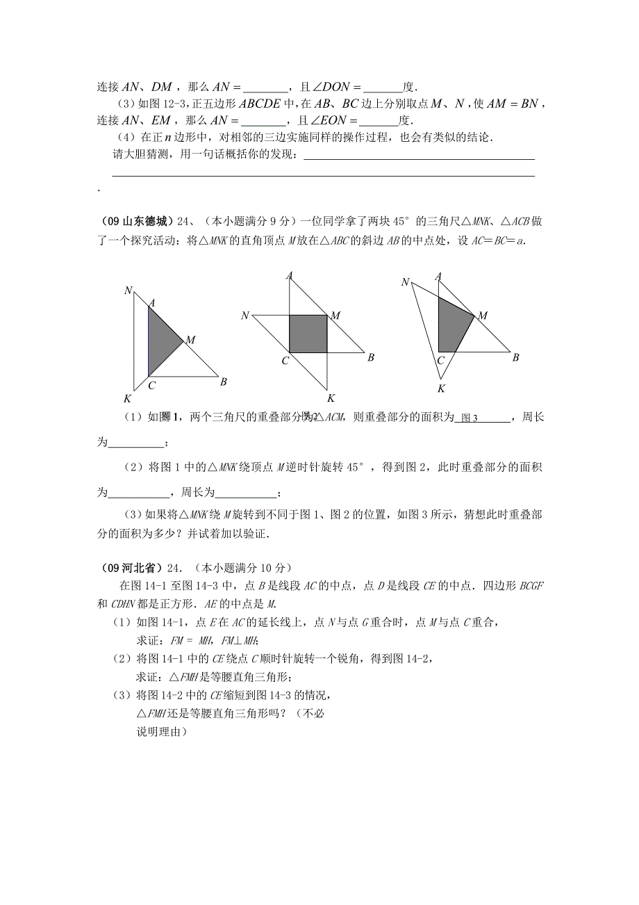 中考数学操作题练习_第4页