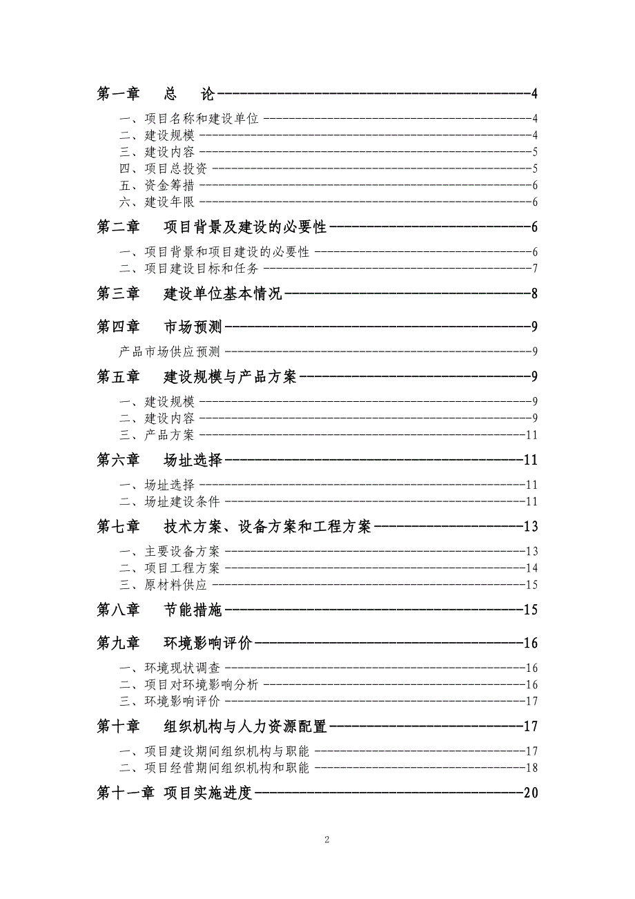 水稻产业化基地建设项目建议书_第2页