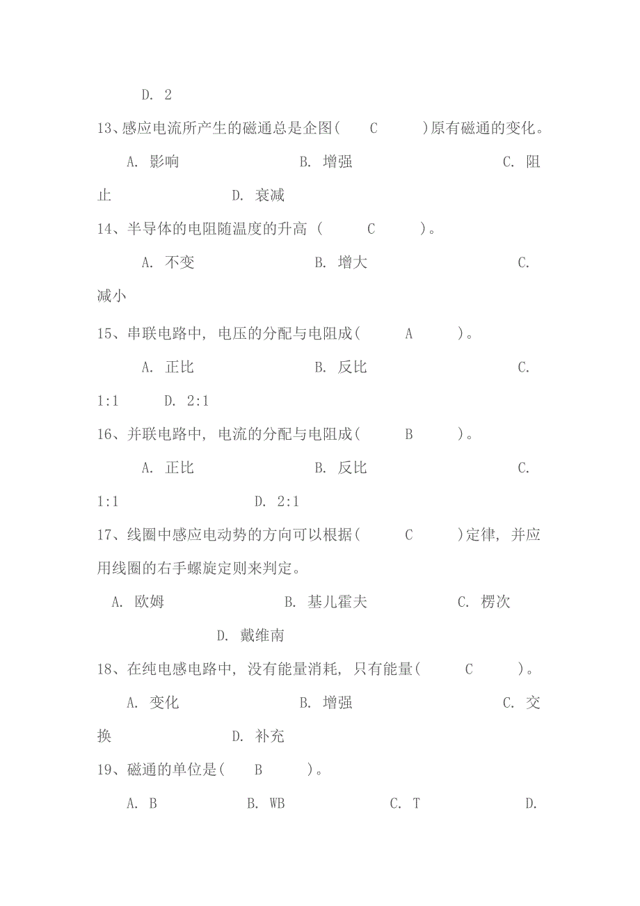 电工与电子技术(选择题)中级工_第3页