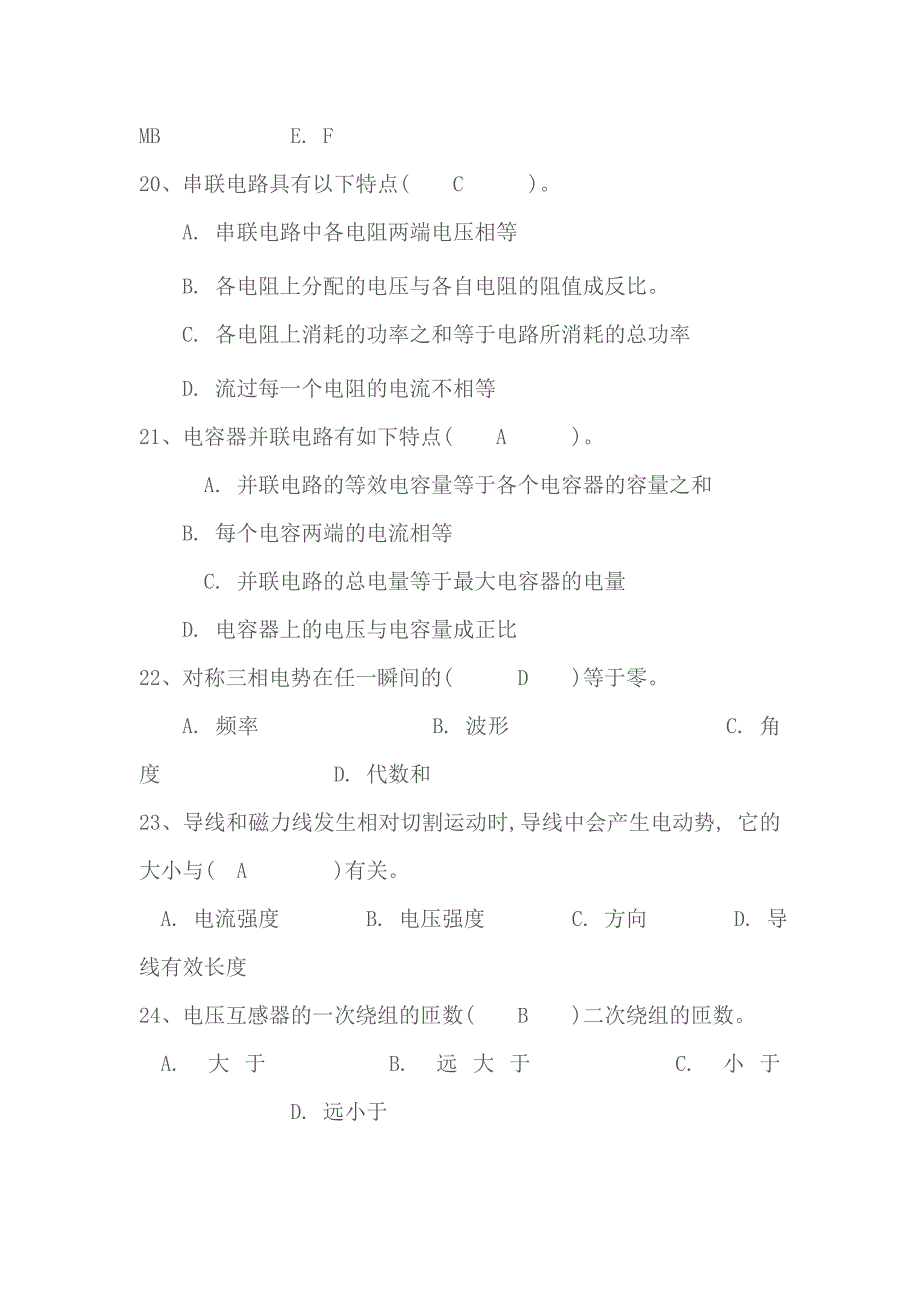 电工与电子技术(选择题)中级工_第4页