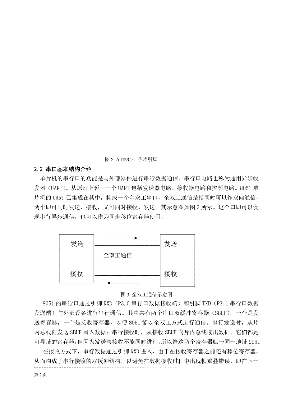 基于单片机的rs-232c串行通信接口设计_第3页