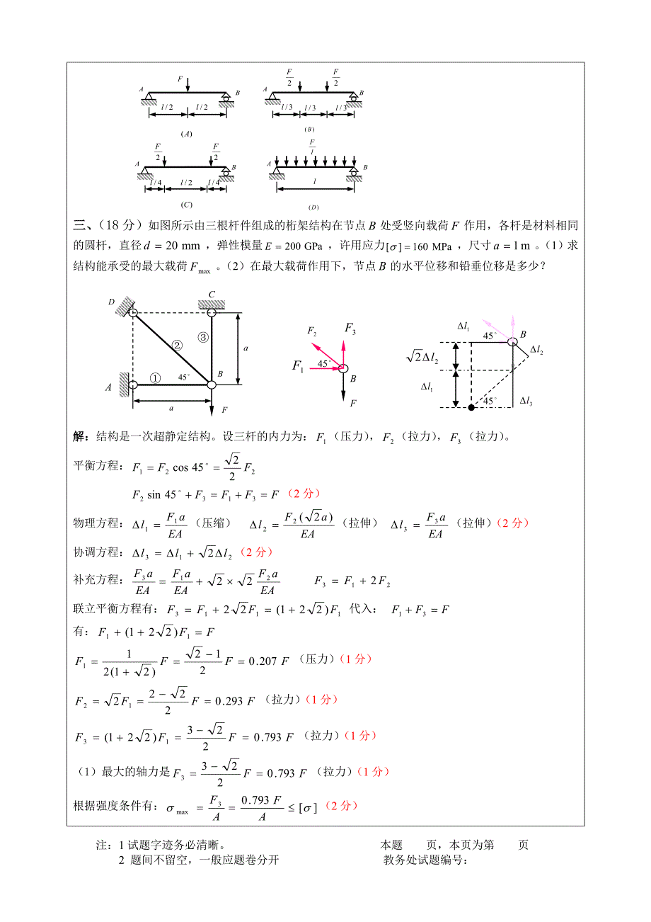 2013春材料力学(2)期中考试卷答案_第3页