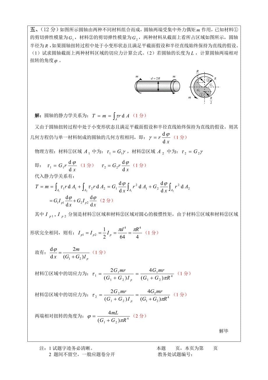 2013春材料力学(2)期中考试卷答案_第5页