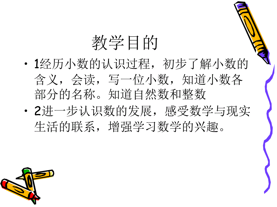 三年级数学认识小数(1)_第2页