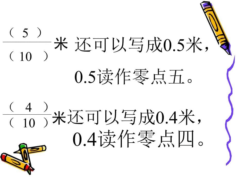 三年级数学认识小数(1)_第5页